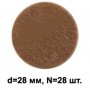 Подпятник войлочный d=28мм (28шт) 